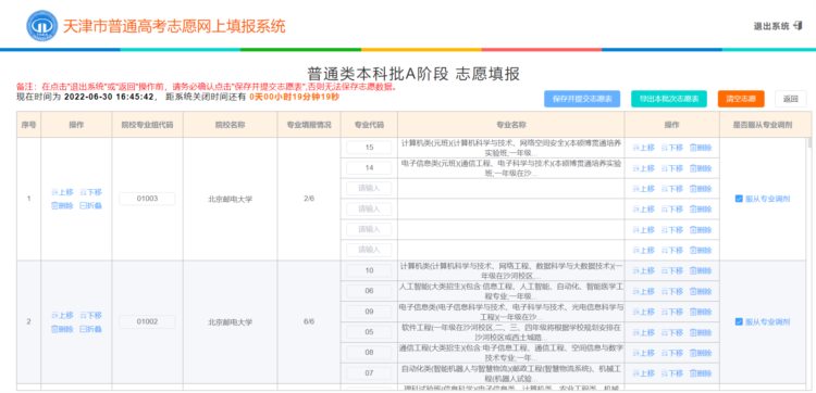 2022天津高考672分报什么志愿