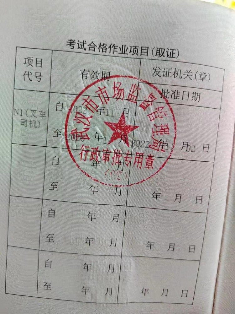 考叉车证在武汉需要多少钱？通常哪里可以考？