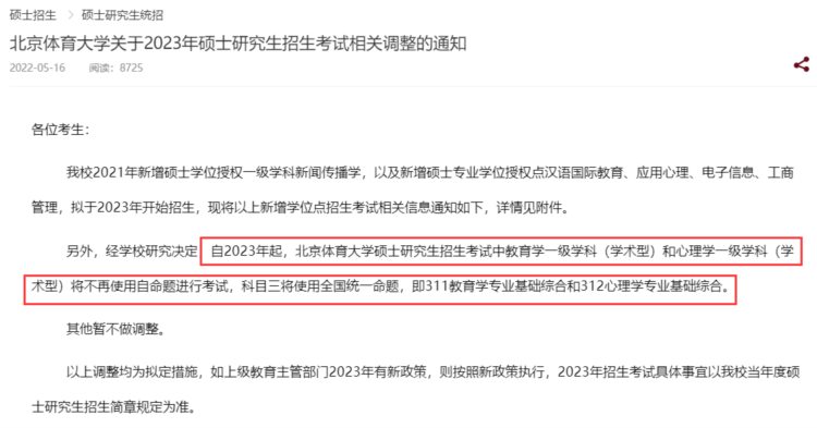 自命题改统考！多所院校考研初试科目变动