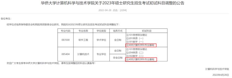 自命题改统考！多所院校考研初试科目变动