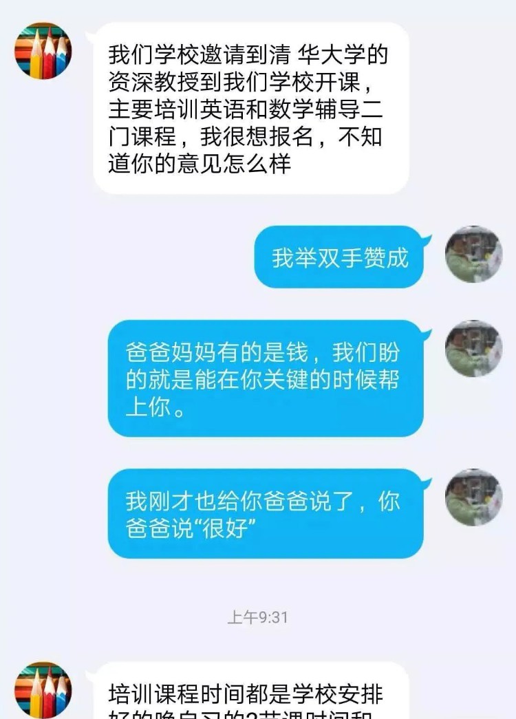 骗子冒充孩子索要“培训费”，家长千万别上当！