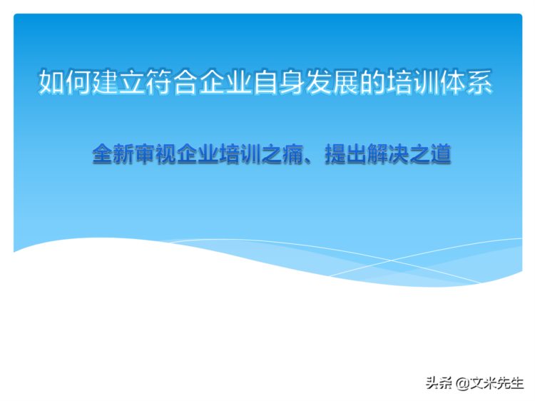 培训全程控制的步骤：105页培训年度总结与规划，系统全面完整