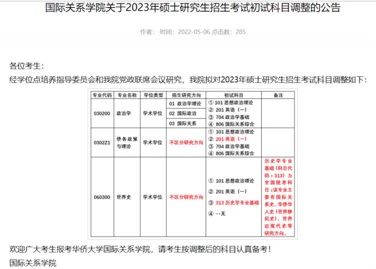 自命题改统考！多所院校考研初试科目变动