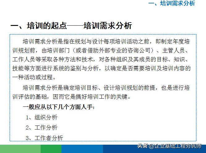 好物分享︱接地气的年度培训计划