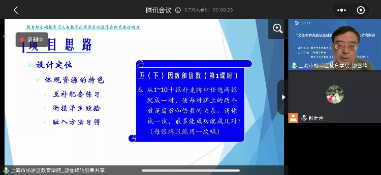 县直二小教师参加“义务教育高质量基础作业项目研究成果培训会”