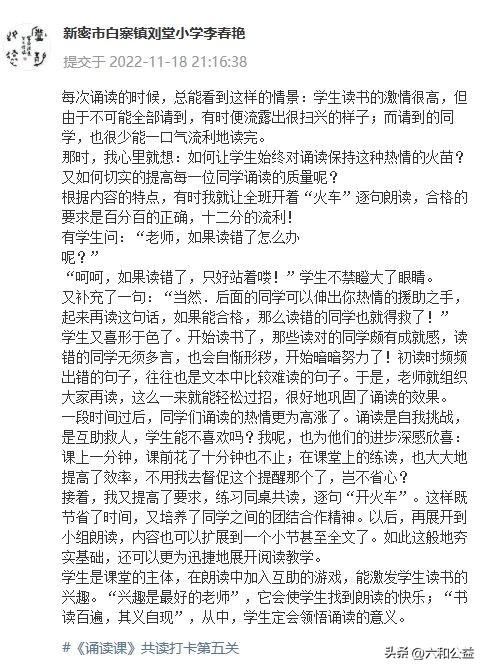 阅读教师网络培训计划｜第二主题课程实施总结