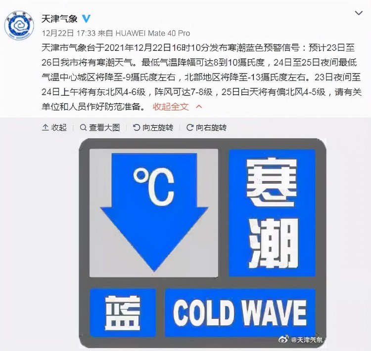 天津7.3万余人首轮筛查结果来了丨两所学校出现病例？别信丨寒潮预警，下午有雪