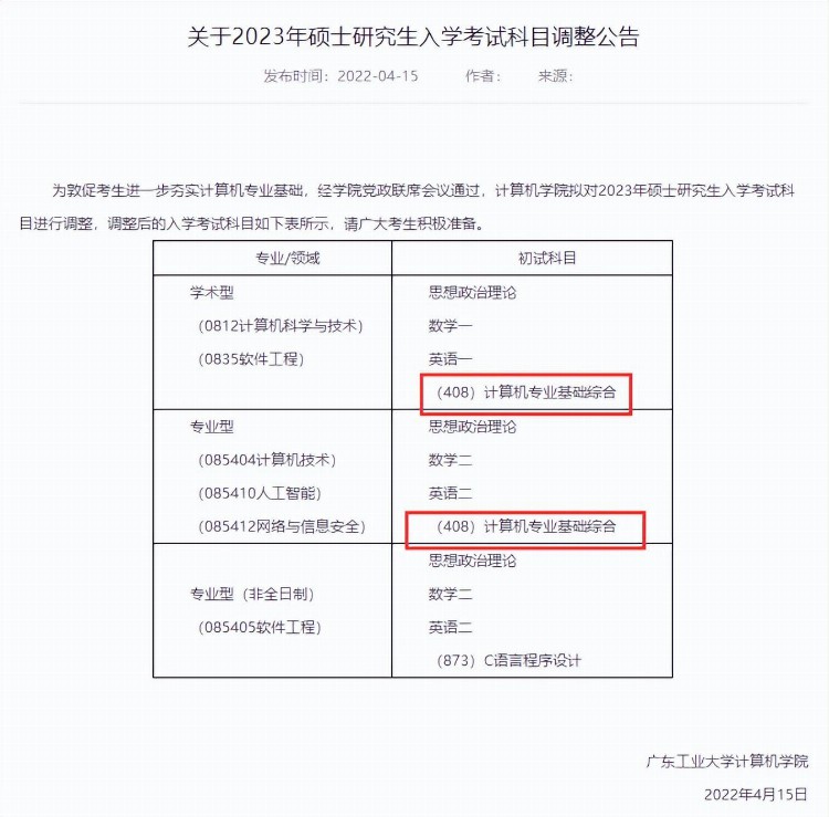 自命题改统考！多所院校考研初试科目变动