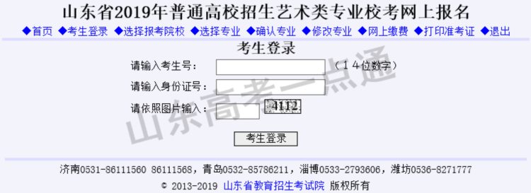 艺考丨 艺考校考网上报名，手把手带你来报名！