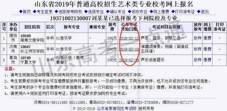 艺考丨 艺考校考网上报名，手把手带你来报名！