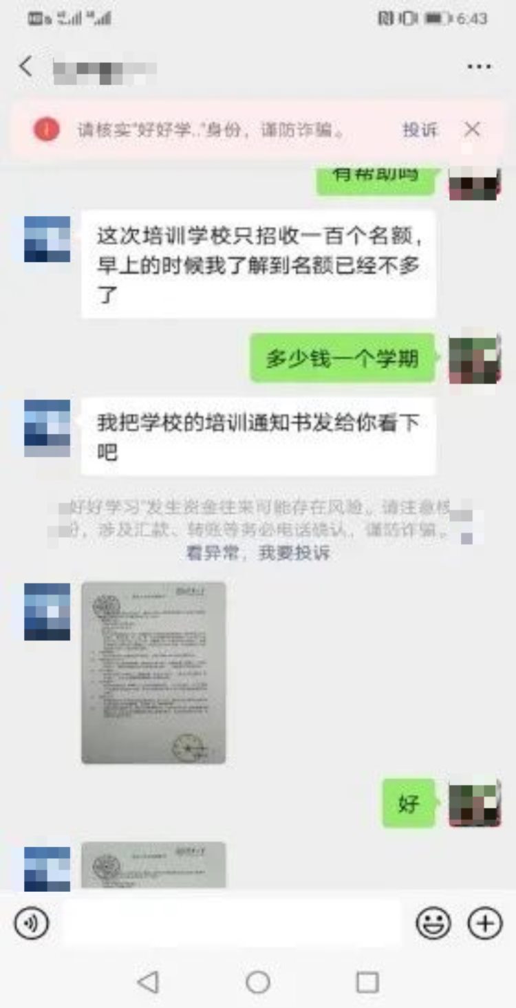 警方：“清华培训班”班主任和学生都是假的，有人被骗数十万