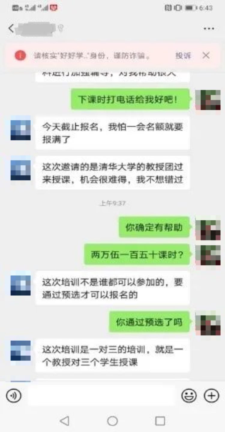 警方：“清华培训班”班主任和学生都是假的，有人被骗数十万