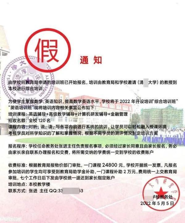 交培训费可保送清华？一家长被骗19万元