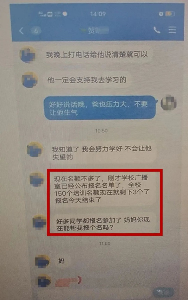 “孩子”在网上向你要培训费？这些套路千万要注意！