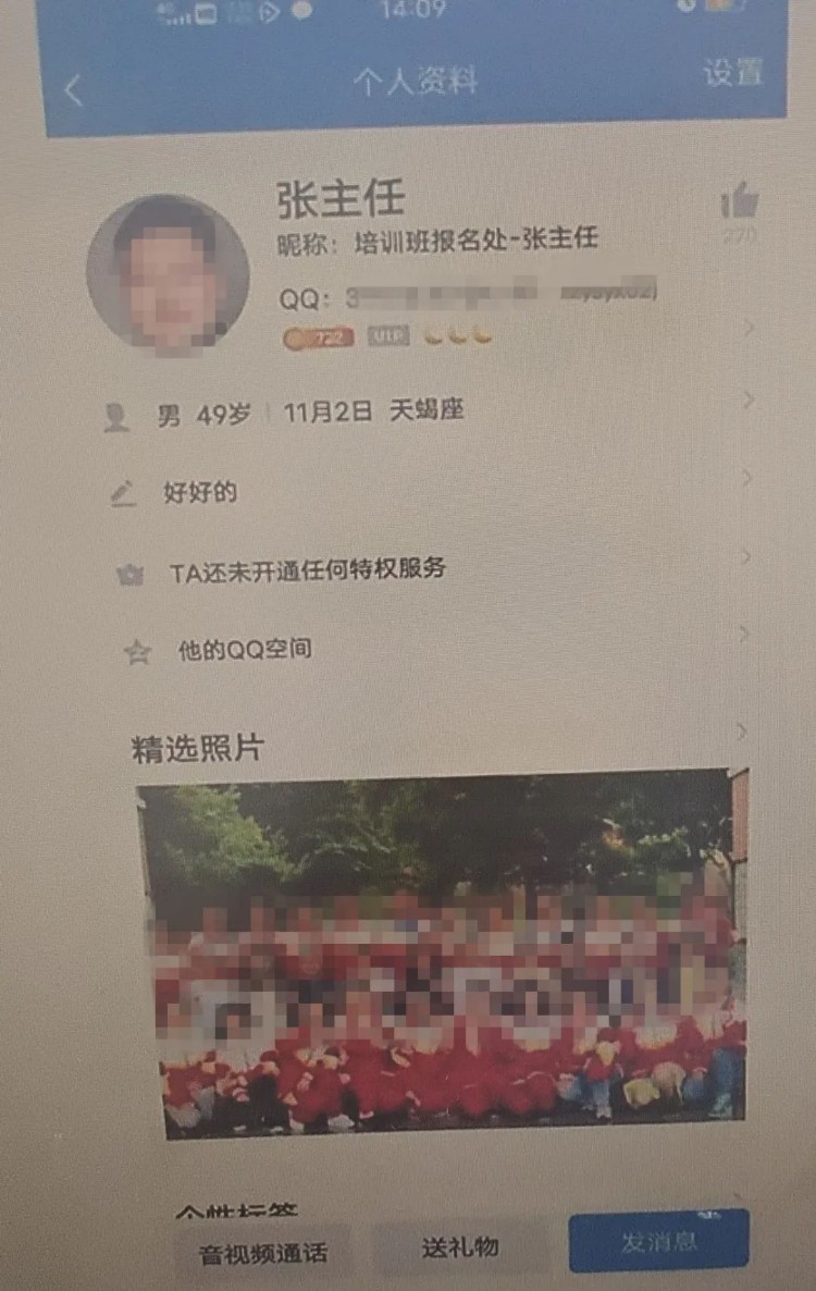 “孩子”在网上向你要培训费？这些套路千万要注意！