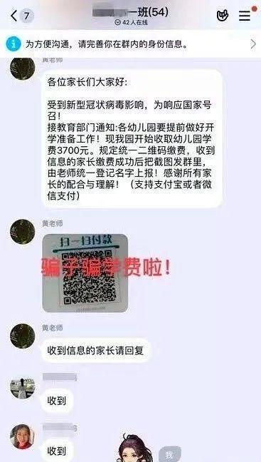 “孩子”在网上向你要培训费？这些套路千万要注意！