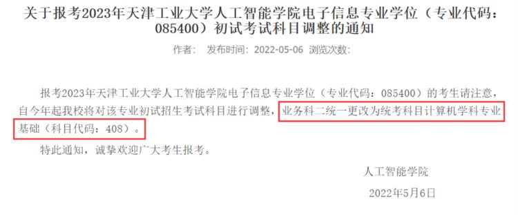 自命题改统考！多所院校考研初试科目变动