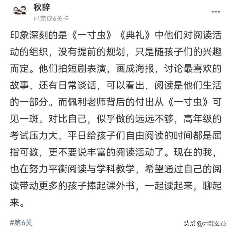 阅读教师网络培训计划｜第二主题课程实施总结