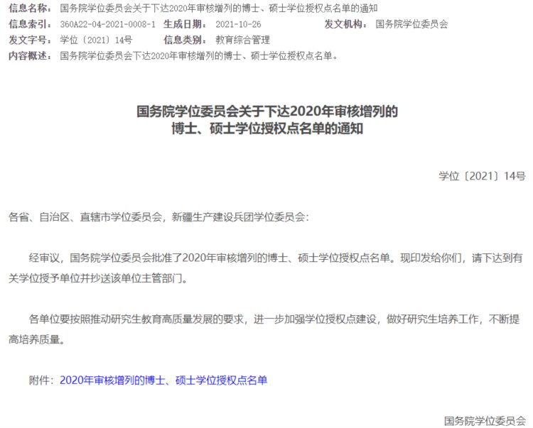 教育部官宣新增硕士点1665个，这3所院校宣布2023年开始招生