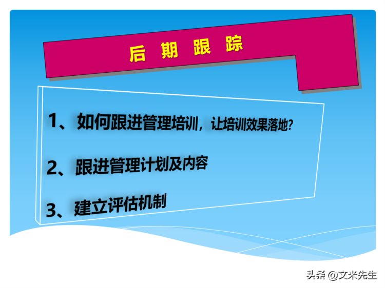 培训全程控制的步骤：105页培训年度总结与规划，系统全面完整