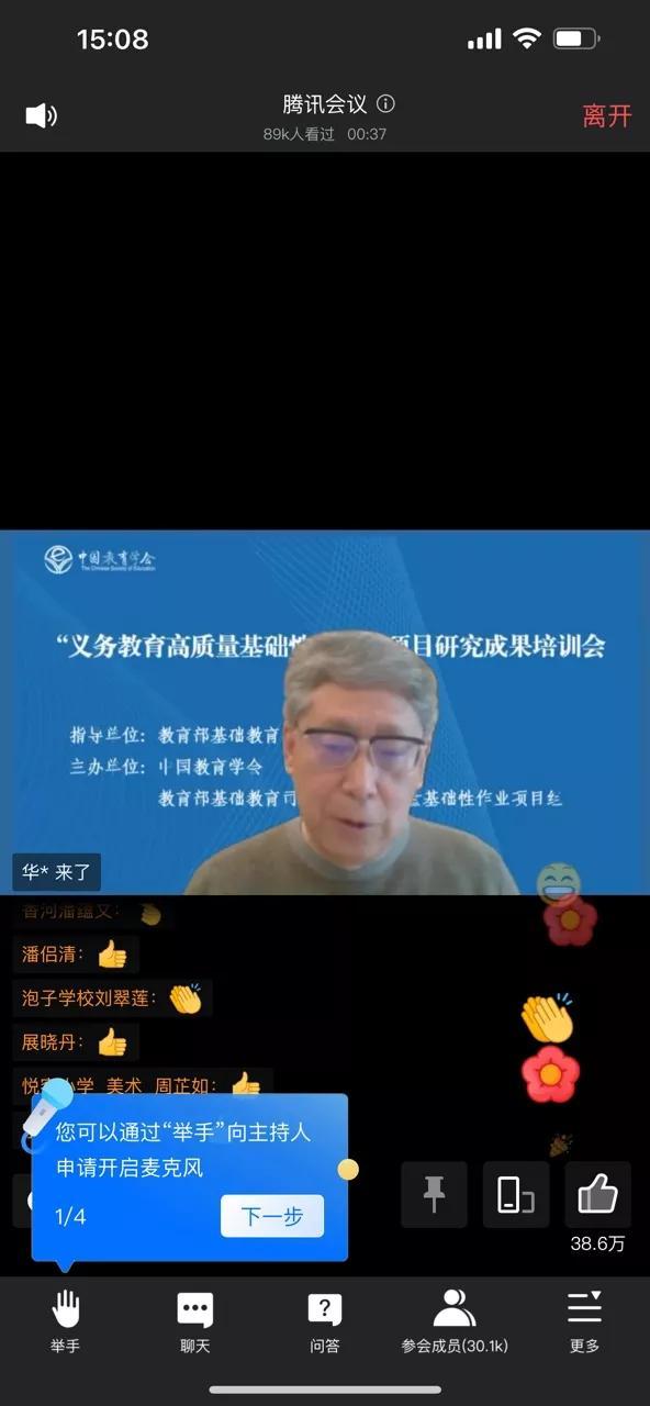 县直二小教师参加“义务教育高质量基础作业项目研究成果培训会”