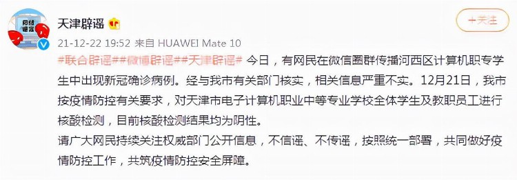 天津7.3万余人首轮筛查结果来了丨两所学校出现病例？别信丨寒潮预警，下午有雪