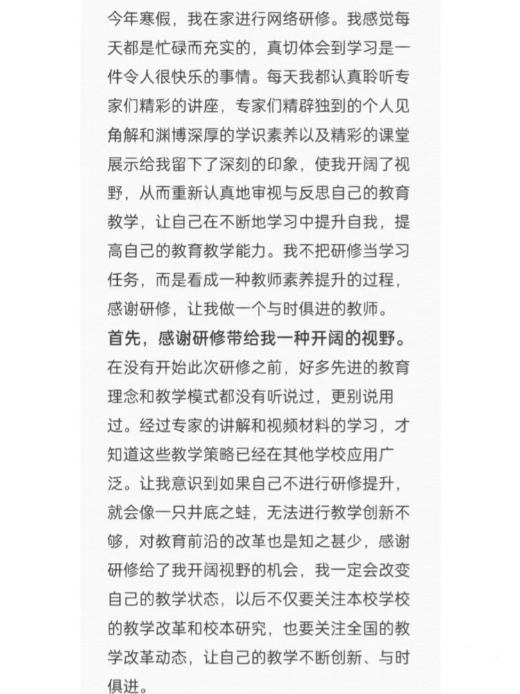 2023寒假教师研修培训心得体会总结范文