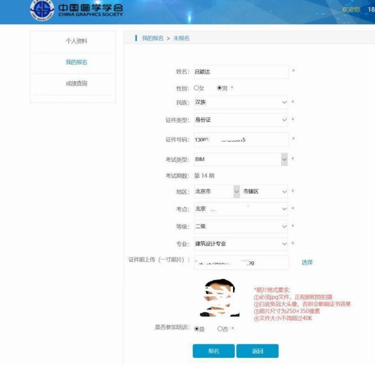 中国图学学会BIM/CAD考试报名流程及上传照片处理方法