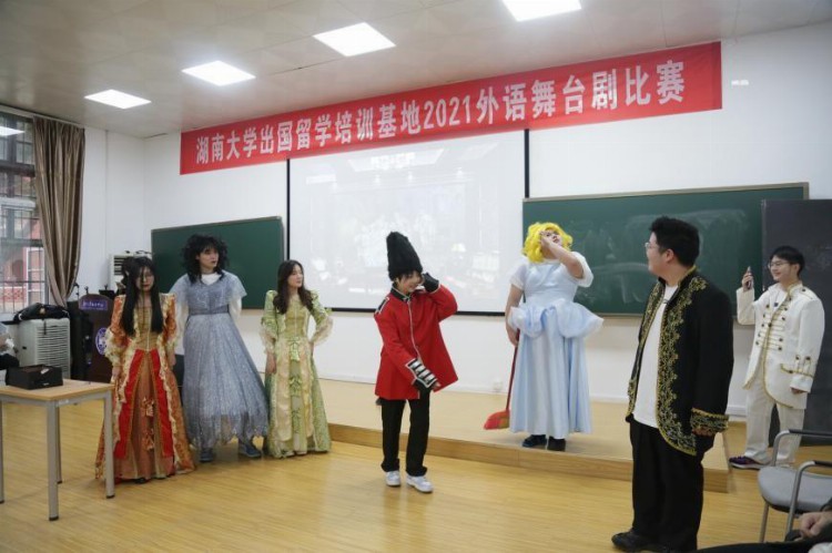 湖南大学出国留学培训基地举行2021外语舞台剧比赛