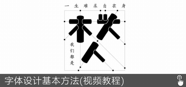 平面设计零基础自学视频教程（部分精选）