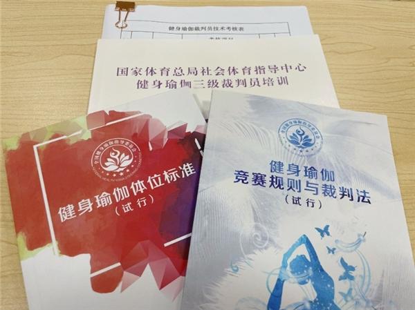 福州市瑜伽协会第一届国家三级健身瑜伽裁判员培训全程回顾