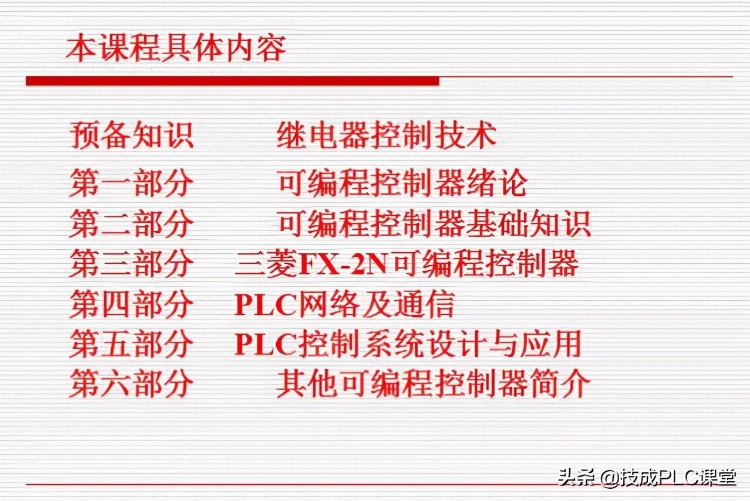 88张PPT带你学习PLC基础知识，不看就亏了