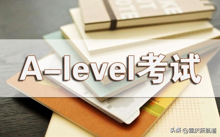 A-level是什么课程？alevel考试常识问题汇总