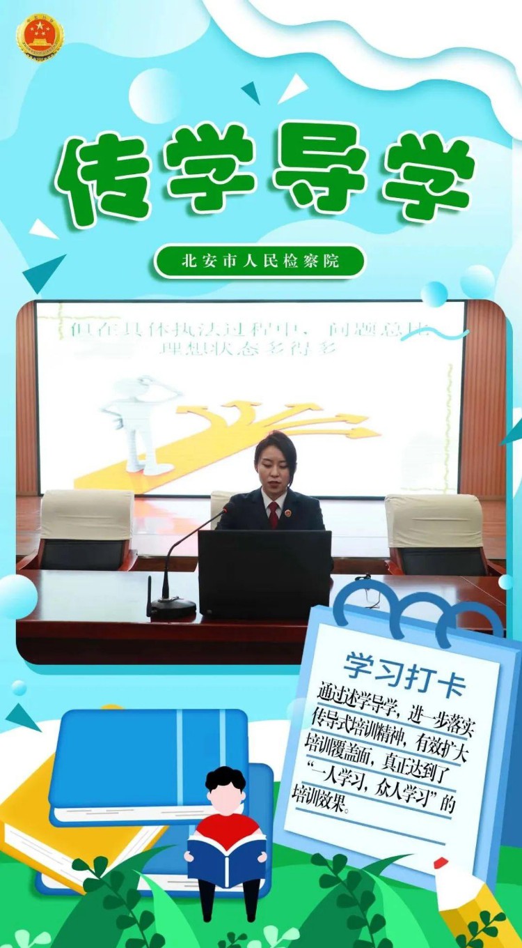 【北检动态】海报 | 学而时习之——北安市人民检察院2022年教育培训工作