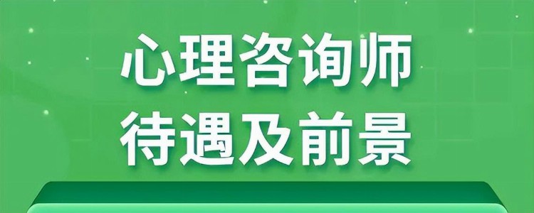 2023心理咨询师培训指南-心理咨询行业发展前景全面解读