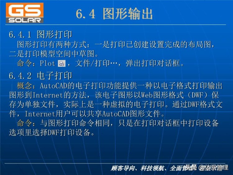 CAD培训课件P79页