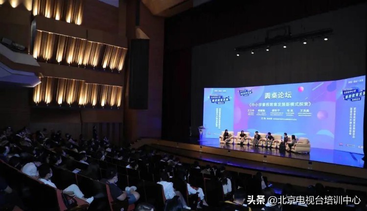 北京市中小学素质教育发展高峰论坛成功举办，探索素质教育新形态