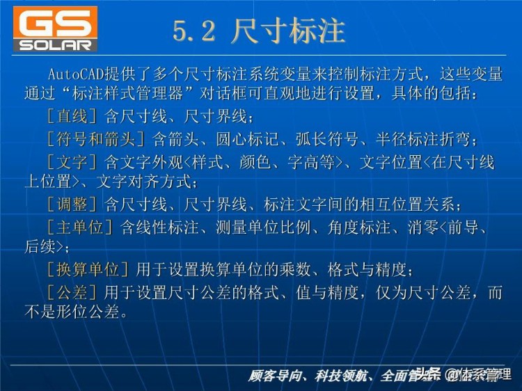 CAD培训课件P79页