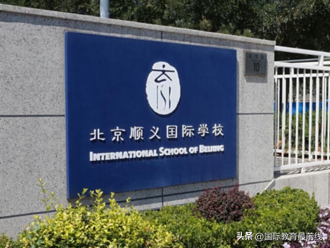 北京口碑国际学校一览表（附学费）