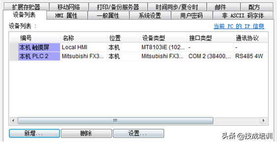 教你用威纶通EB Pro软件顺利新建一个简单的工程文件