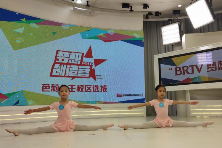 北京艺术教育联盟“BRTV梦想创造营”—芭莉公主校区”入营选拔圆满结束