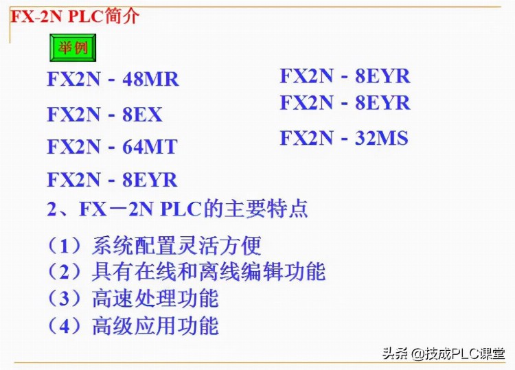 88张PPT带你学习PLC基础知识，不看就亏了