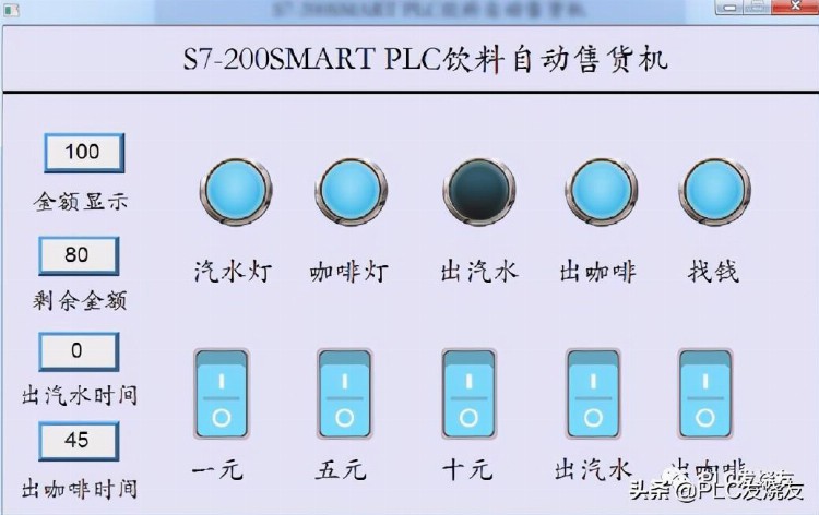 威纶通饮料自动售货机程序设计