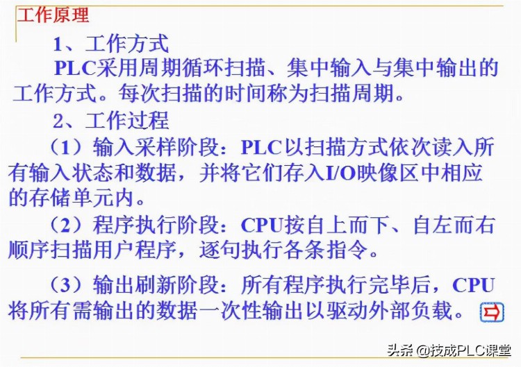 88张PPT带你学习PLC基础知识，不看就亏了