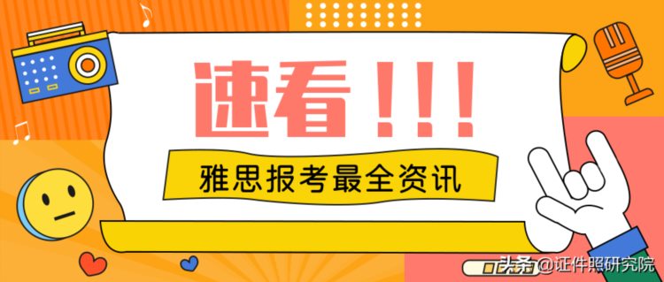 最全雅思考试报名流程来了！雅思报名照片很重要