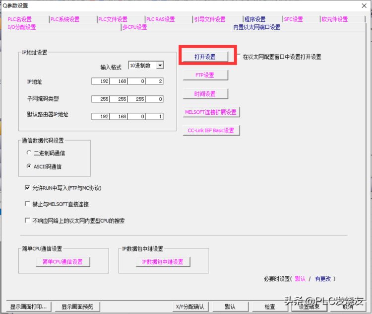 Q系列内置以太网与调试助手做通信测试