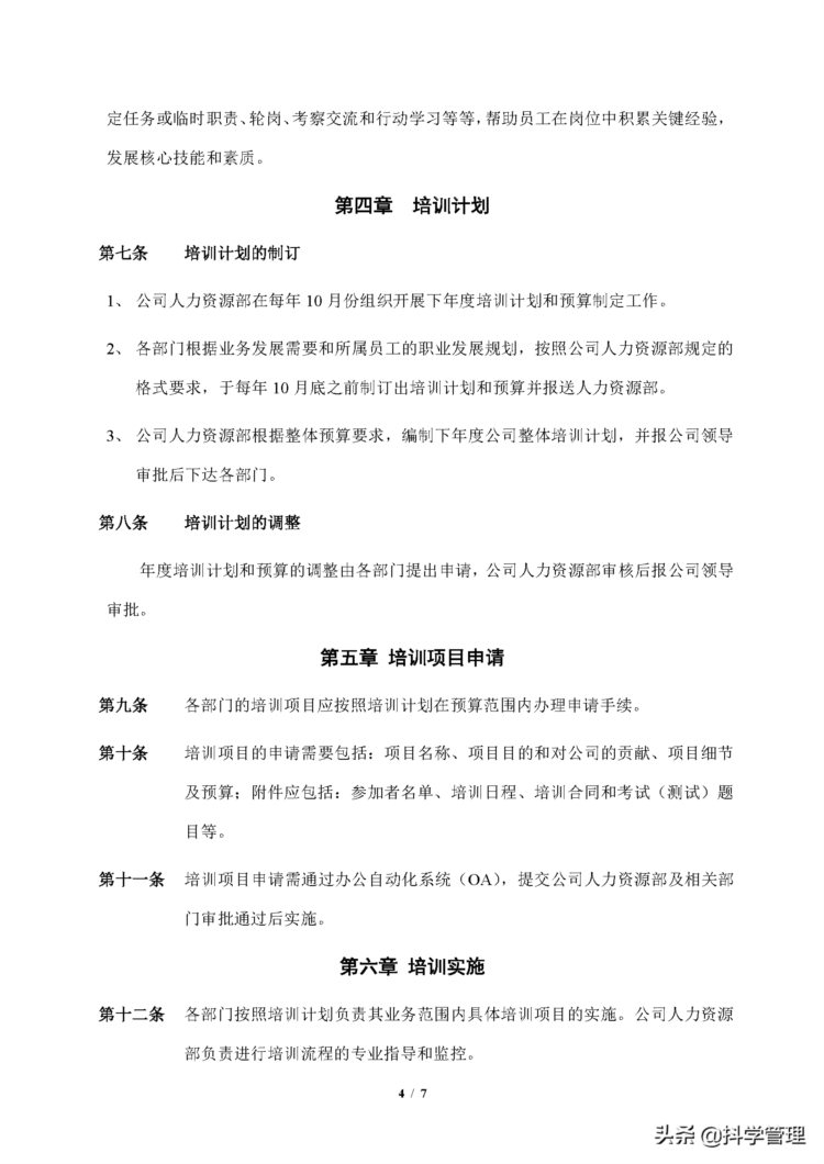 集团公司培训管理制度