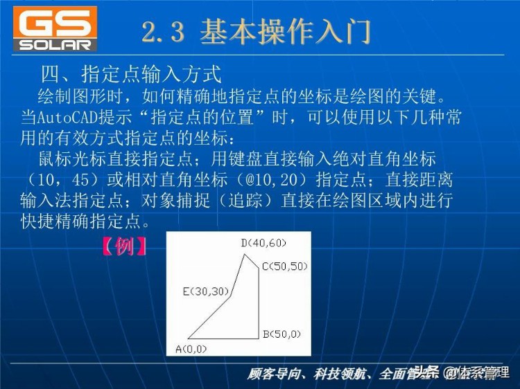 CAD培训课件P79页