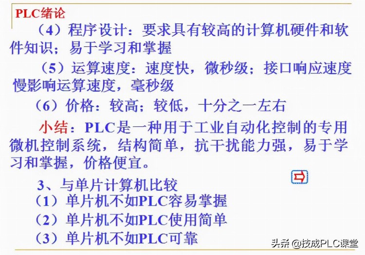 88张PPT带你学习PLC基础知识，不看就亏了