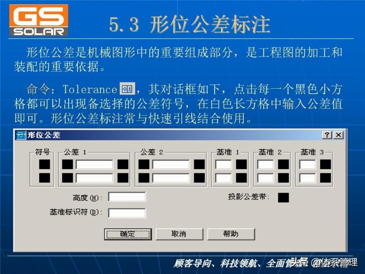 CAD培训课件P79页